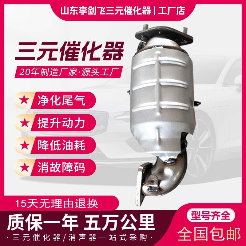 Factory direct supply of three-way catalytic converter suitable for Dadi Zhongtai T600 1.5T 2.0T three-way catalytic converter