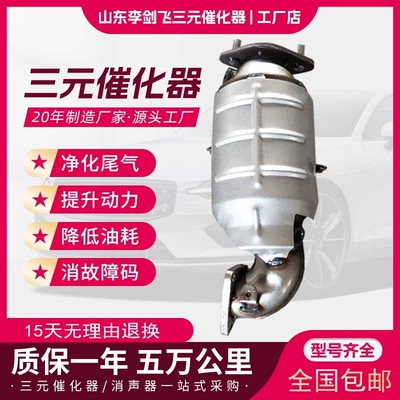 Factory direct supply of three-way catalytic converter suitable for Dadi Zhongtai T600 1.5T 2.0T three-way catalytic converter (Katalizator)