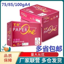 亚太森博红百旺75g85g100gA4彩激纸A3复印纸打印办公用纸500张/包