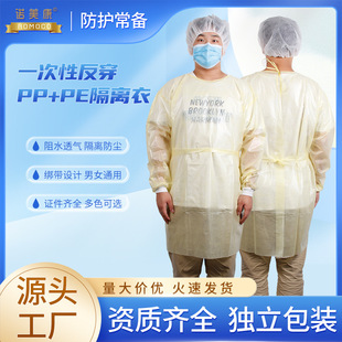 Spot straight hair disposable PP + PE isolation gown reverse wear knitted cuff non-woven dustproof comfortable overalls