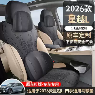 2026 Geely Xingyue L Saddle Modelə uyğun (Original) oturacaq örtükləri