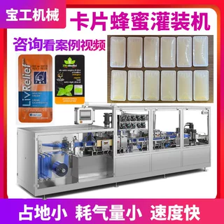 对折挤压PVC卡片式蜂蜜包装机自动卡片式酱料泡罩机卡片蜜灌装机