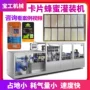 自动挤压对折卡片式灌装机