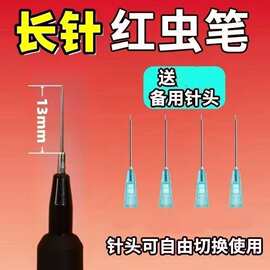 新款出针13mm】加长红虫笔高端找针款钓鱼专用加长红虫笔送全套针