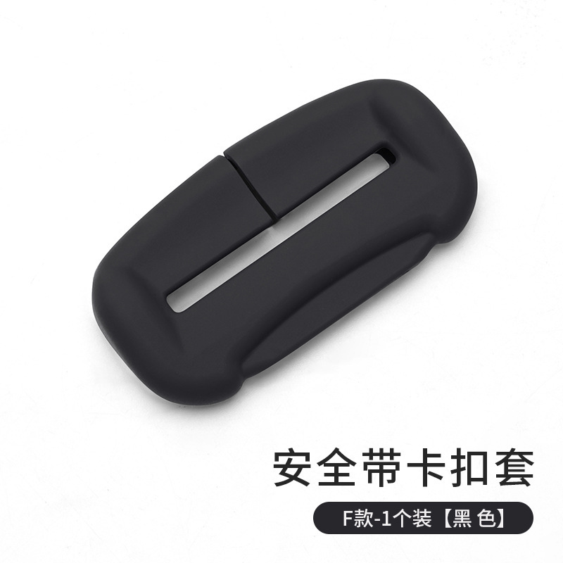 汽车安全带保护套硅胶保险带插头防磨防撞防异响内饰用品改装件品|undefined
