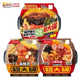 海底捞自热火锅麻辣嫩牛东北麻辣烫超大锅速食懒人快餐食品批发