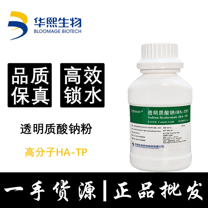 Huaxi polymer sodium hyaluronate powder macromolecular hyaluronic acid raw material hyaluronic acid powder