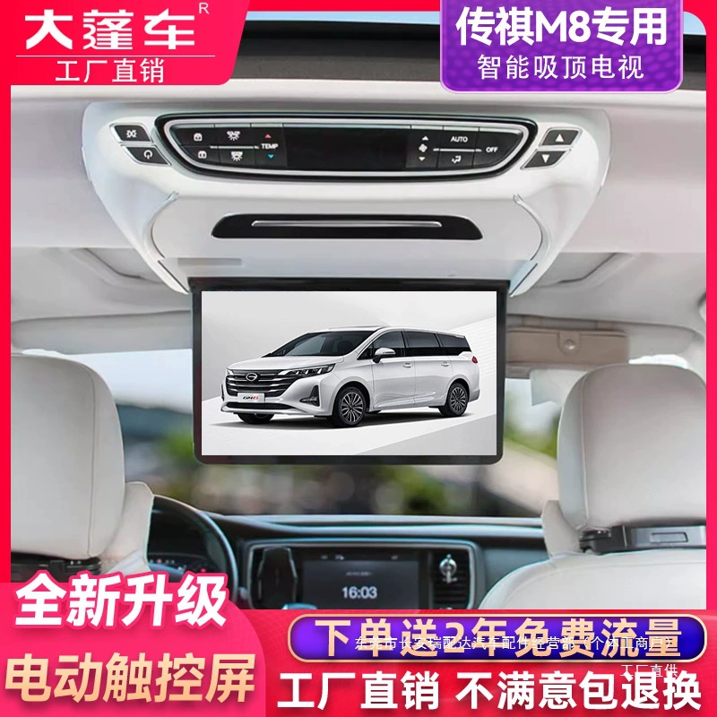 Потолочный телевизор GAC Trumpchi M8 для автомобиля, большой экран, модифицированный M8E9, развлекательный экран, мастер Zongrui