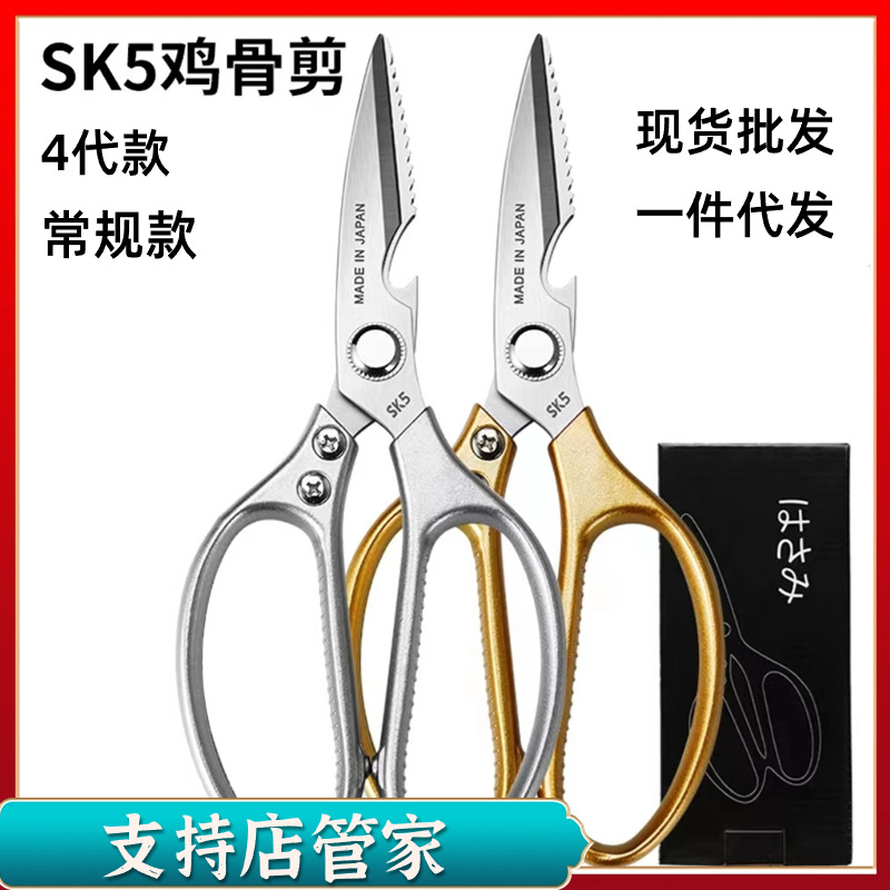 SK5 tijeras de cocina multifuncional de acero inoxidable de cuarta generación tijeras para el hogar comida barbacoa tijeras de hueso de pollo spot al por mayor