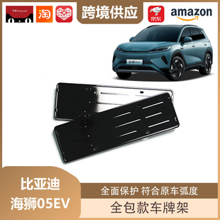Libos Is Suitable for Byd Hiace 05Ev All-Inclusive License Plate Frame New Energy License Plate Frame Decoration
