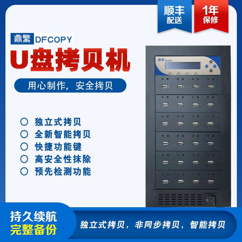 Taichan Dingfan 24 high speed USB drive Duplicators USB testing encryption USB drive copy Batch replication