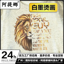 DDK 跨境潮牌白墨数码直喷加工个性狮子头服装热转印烫画贴定制