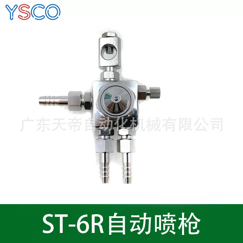 st-6r自动喷枪高压喷漆枪波峰焊助焊剂喷头气动吸塑机油漆自动喷