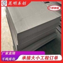 不锈钢板201/304等不锈钢冷热轧板昆明规格材质咨询客服耐腐蚀