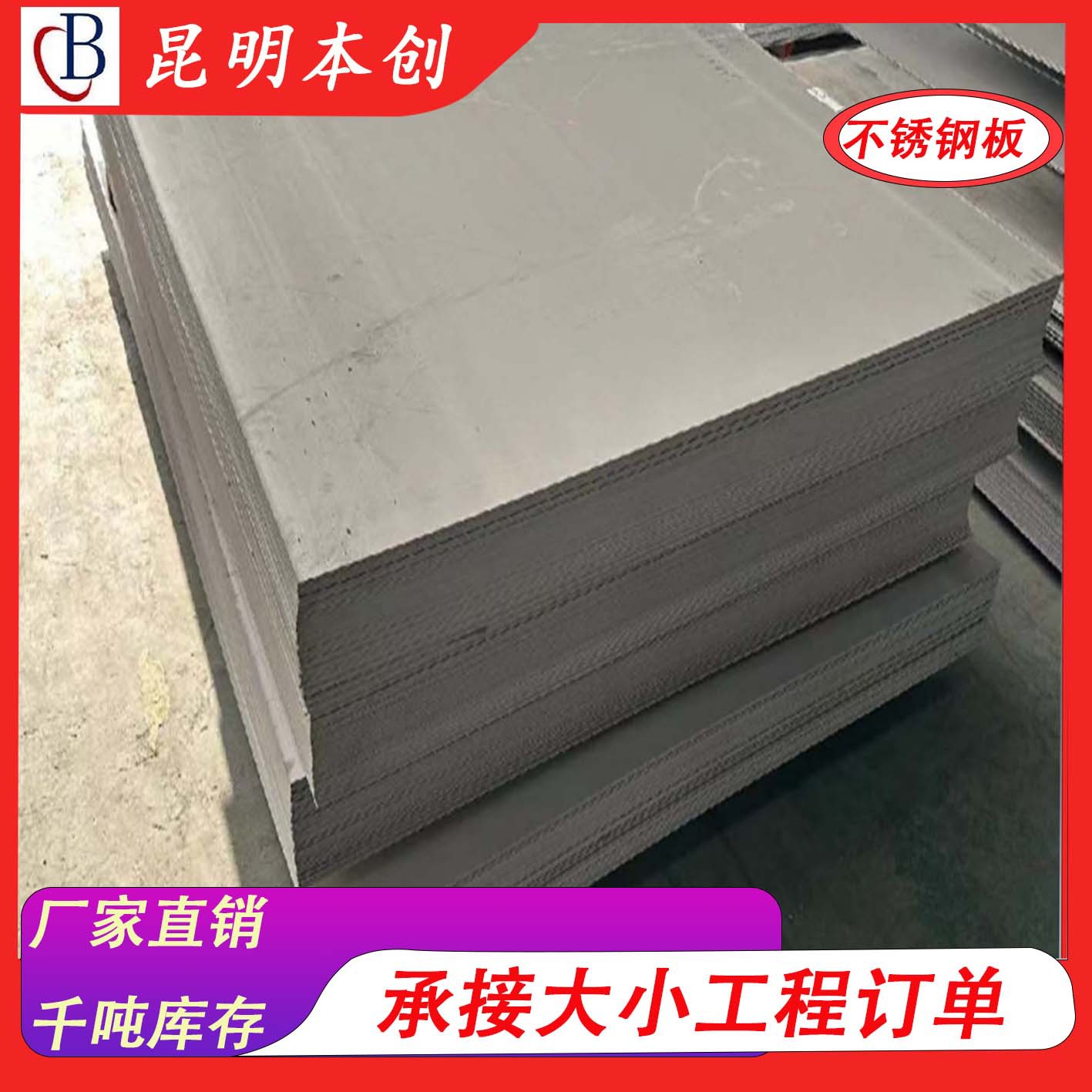 不锈钢板201/304等不锈钢冷热轧板昆明规格材质咨询客服耐腐蚀