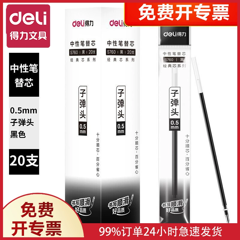 Deli S760 Bullet Neutral Refill Black Large Capacity Refill Examination Student Office Signature Writing 0.5