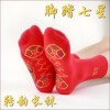 Year of fate gules Socks Pedal Seven new year Good luck bright red leisure time gules Cotton socks