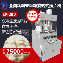 高速全自动旋转式压片机中西药粉末颗粒制药制片机大型药厂打片机