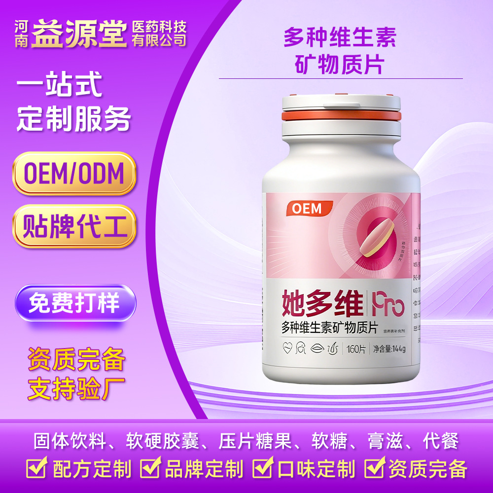 Oem Private Label Women's Multivitamin and Mineral Tablets, Vitamin B Complex, Vce, Calcium Tablets, Iron, Folic Acid, Special Dietary Supplement