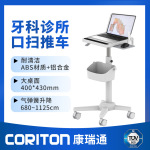 CORITON口腔牙科口扫推车便携设备推车笔记本电脑气弹簧升降推车