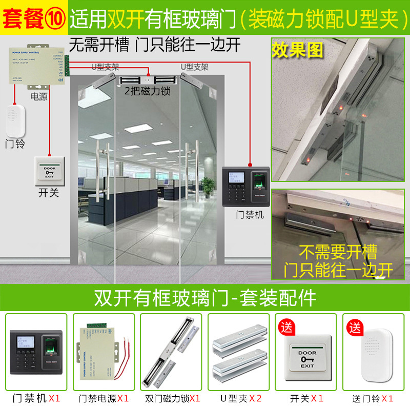 Package 10: double-open framed glass door with magnetic lock