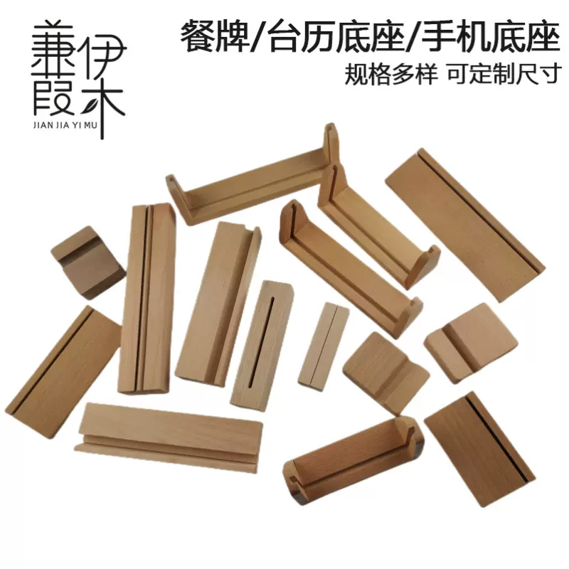 实木台历底座手机底座桌面签名片底座榉木日历座木质明信片底座
