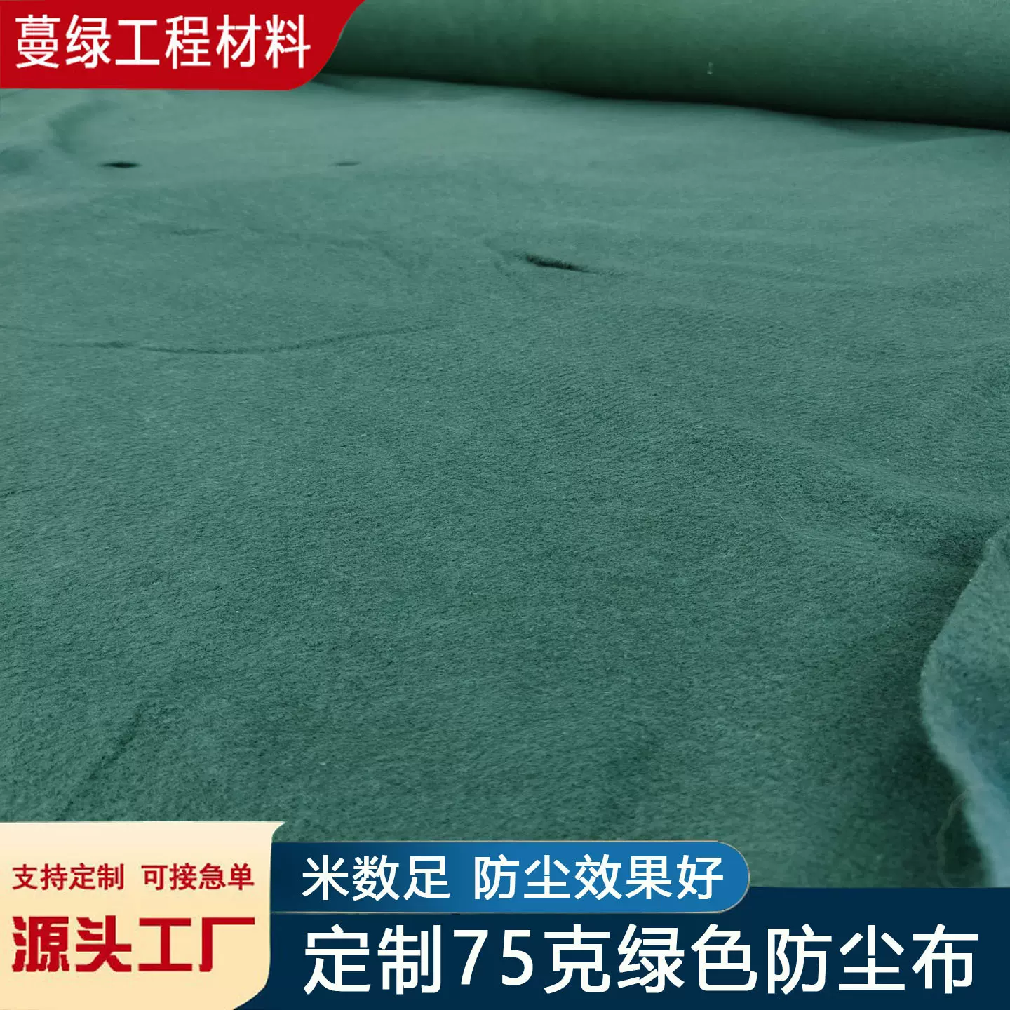 定制土工布75克绿色防尘盖土布一次性工地用4米宽土工布工程布