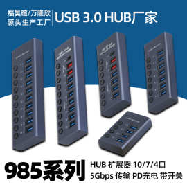 USB3.0HUB扩展坞10口7口4口带开关充电type-c电脑集线器拓展坞