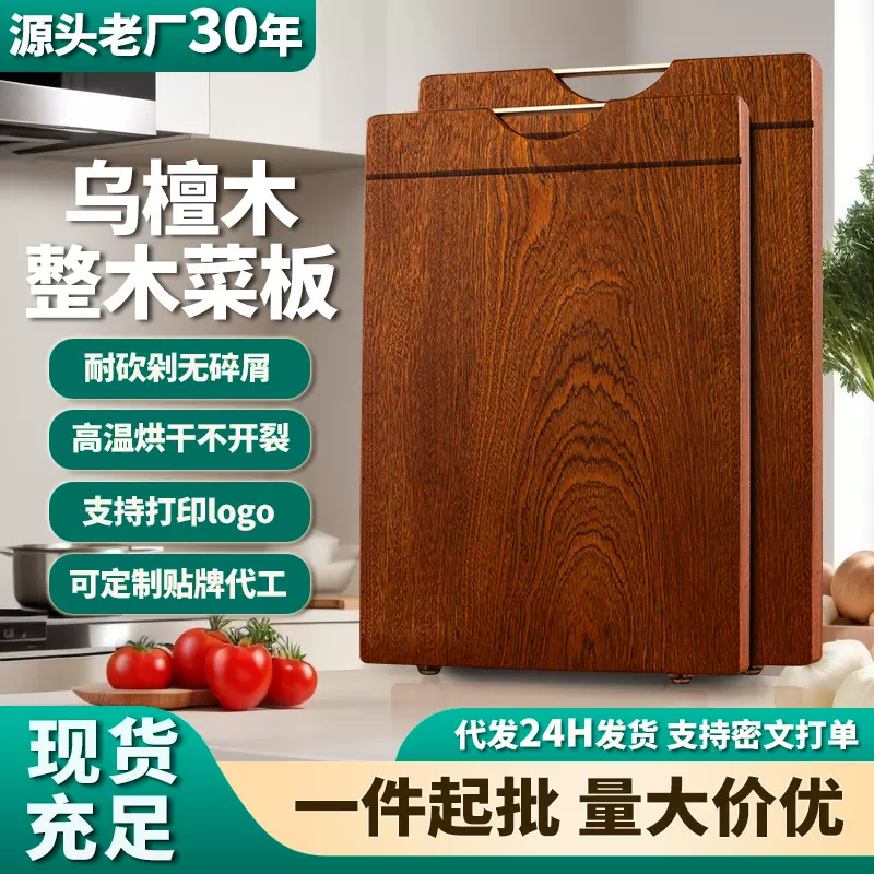 厂家批发乌檀木菜板实木整家用厨房加厚切木质菜板不开裂大号砧板