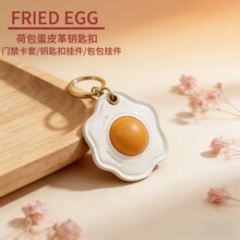 跨境荷包蛋皮革钥匙扣airtag保护套高级感门禁卡套包包挂件车挂