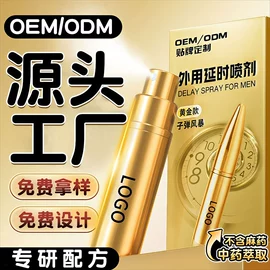 延时喷剂;润滑剂