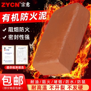 防火泥耐火堵料空调密封胶泥耐燃耐高温防鼠阻火配电箱堵洞