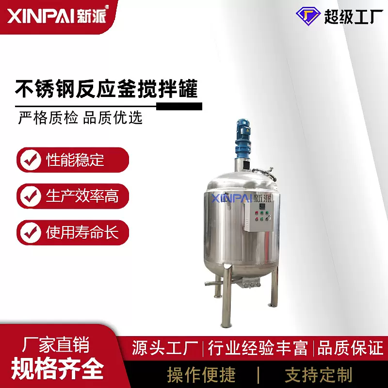 电加热不锈钢搅拌反应釜蜡笔反应釜蒸汽加热反应罐