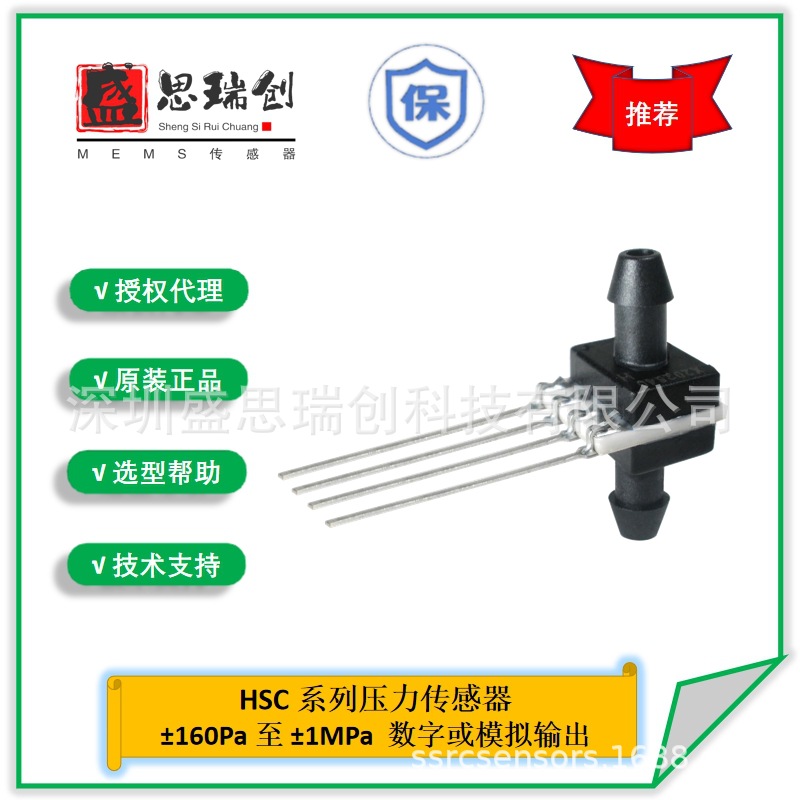 压力传感器HSCSAAT015PD2A3差压±15 PSI数字输出Honeywell带补偿