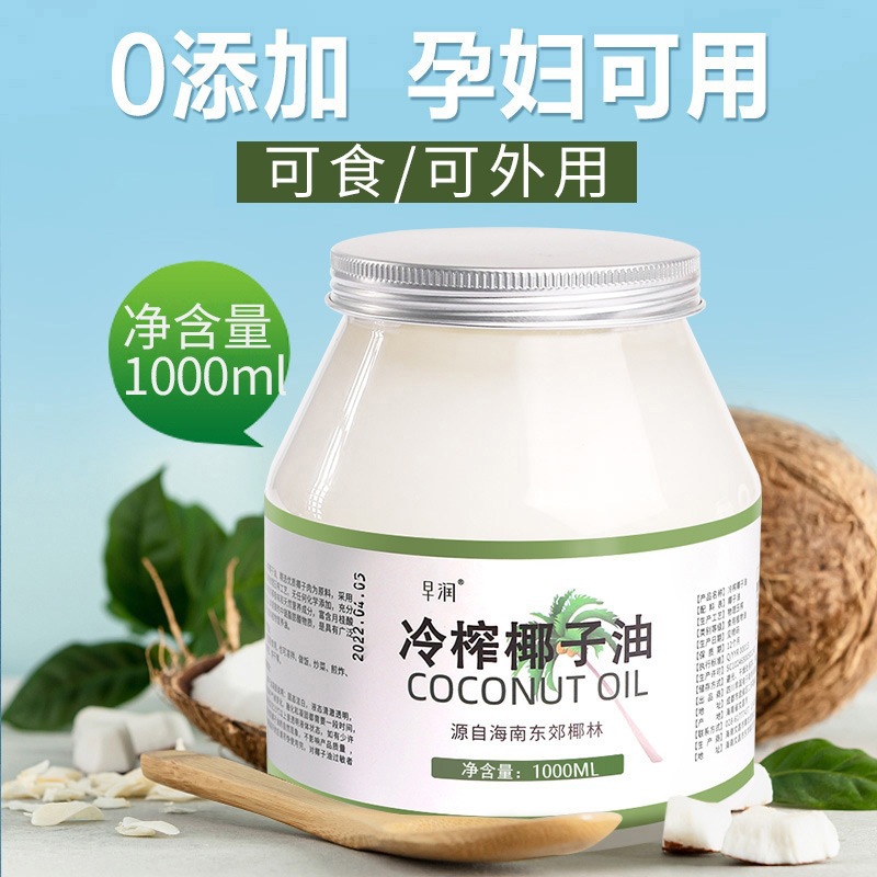 Hainan Cold-Pressed Coconut Oil Edible Vegetarian Baking Oil Hair Care Skin Remover Coconut Oil Virgin Essential Oil for Pregnant Women Mct Ketogenic