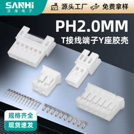 PH2.0-Y座胶壳公母头PH2.0-T簧片接线连饶端子座贴片端子座