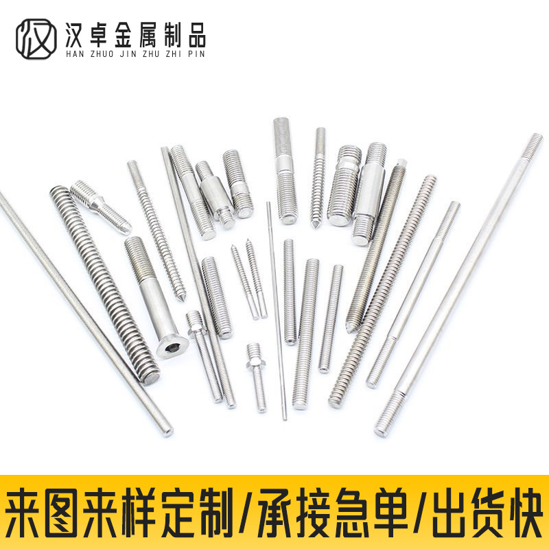 304不锈钢双头螺栓螺杆丝杆螺栓螺丝牙条加工非标定制丝异型