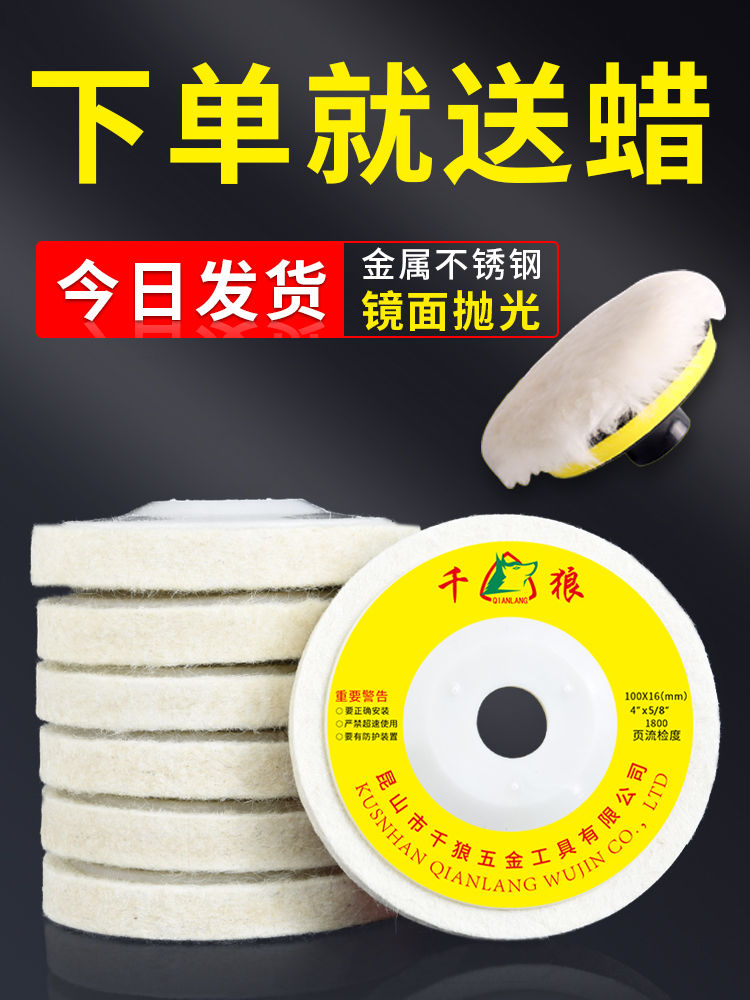 羊毛轮镜面抛光轮打蜡角磨机用金属不锈钢大理石瓷砖打磨片抛光片