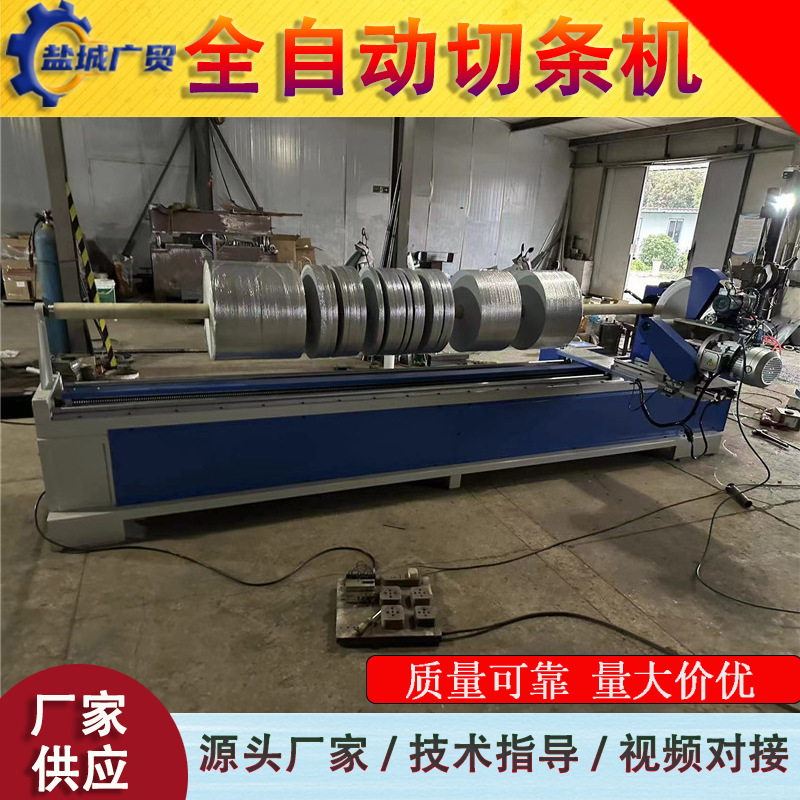 全自动口罩无纺布分切机 口罩材料分条机切条机 熔喷布分切机