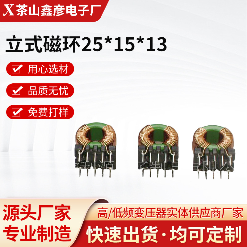 现货 厂家源头供应立式磁环25*15*13带底座电感磁环电感 量大优惠
