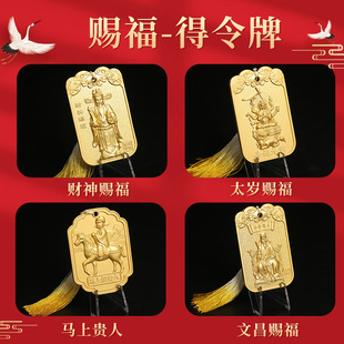 Factory price wholesale Tianguan blessed token Tai Sui Noble God of wealth Wenchang alloy token with base