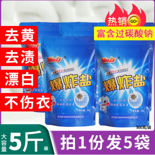 High content sodium percarbonate raw material explosive salt laundry stain removal strong active oxygen bleaching bubble powder cleaner