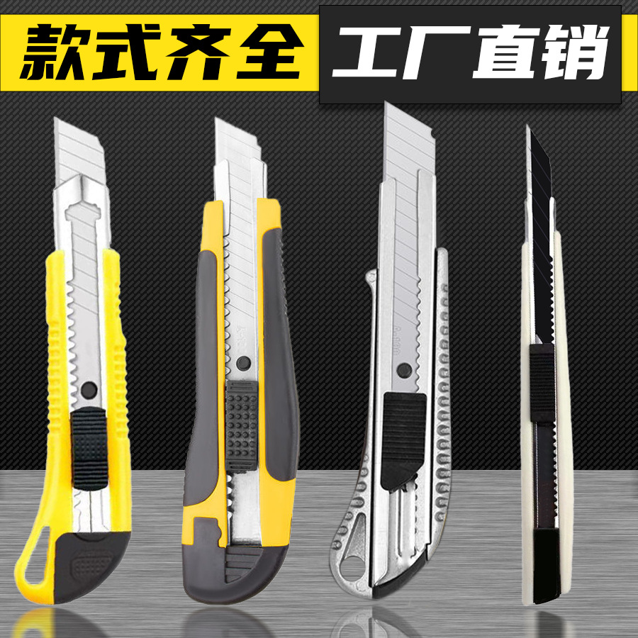 厂家批发美工刀大号美工刀片小号迷你加厚防滑拆快递刀专用壁纸刀