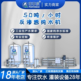 灌装机械;反渗透设备;高纯水制取