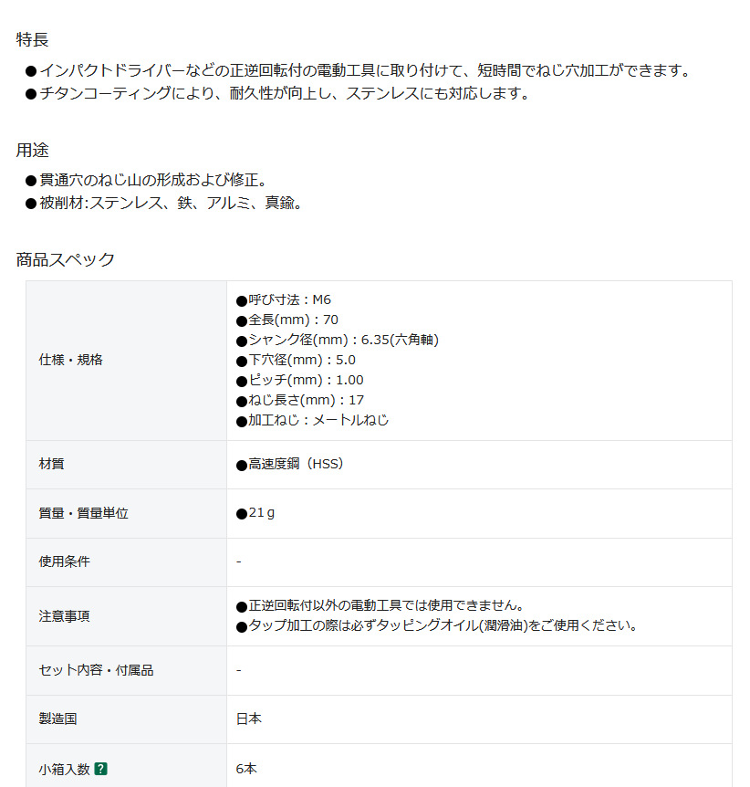 森川贸易日本大西 六角轴点tap 螺栓NO28P-M6X1.0