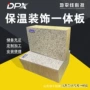 一体保温办公楼外墙板