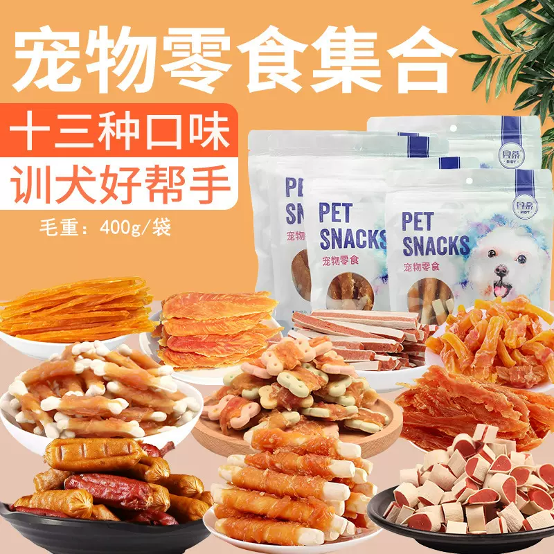 贝蒂宠物零食400g鸡肉绕奶棒鸡胸肉小寿司磨牙洁齿棒狗狗零食批发