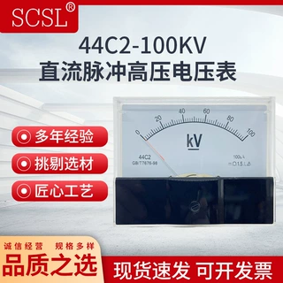 44C2-100KV指针式直流脉冲高压电压表10KV30KV50KV/100uA福特表头