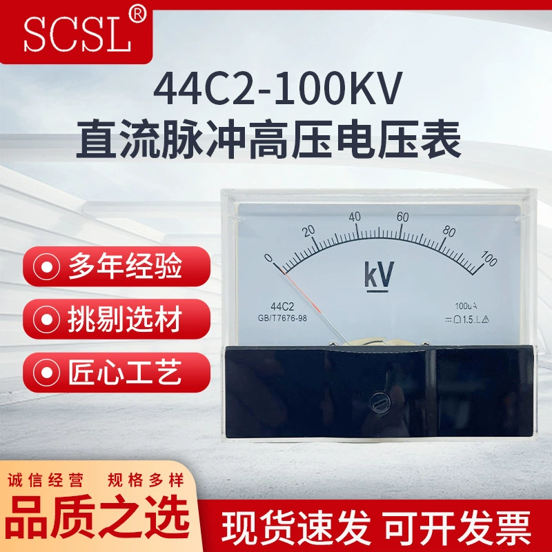 44C2-100KV указатели постоянного тока импульсный высоковольтный вольтметр 10KV30KV50KV/100uA Форд