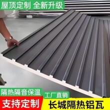 凉亭阳光房雨棚铝合金屋顶瓦长城隔热铝瓦双层铝型材防晒波浪板